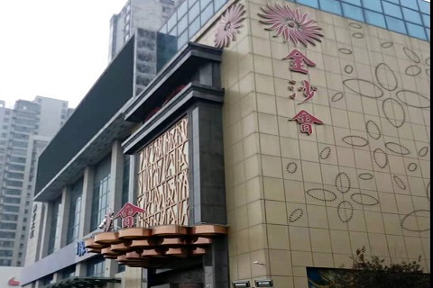 渭南金沙会KTV消费价格